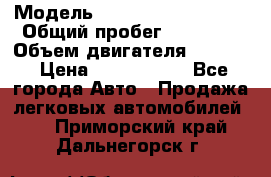  › Модель ­ Toyota Highlander › Общий пробег ­ 36 600 › Объем двигателя ­ 6 000 › Цена ­ 1 800 000 - Все города Авто » Продажа легковых автомобилей   . Приморский край,Дальнегорск г.